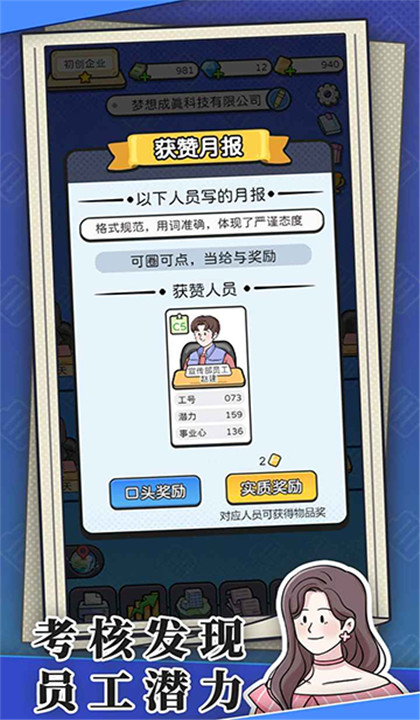 董事长模拟器截图2