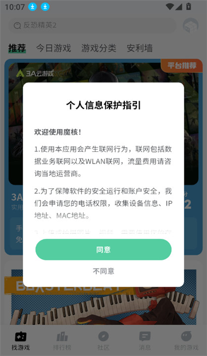 魔核截图4