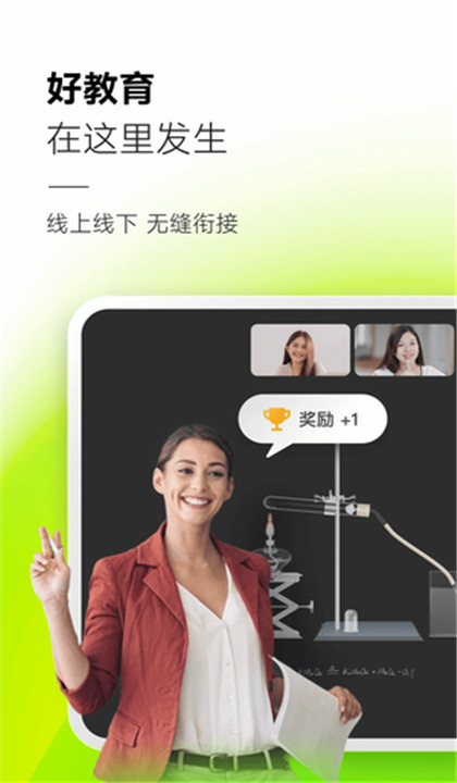 ClassIn手机版截图1