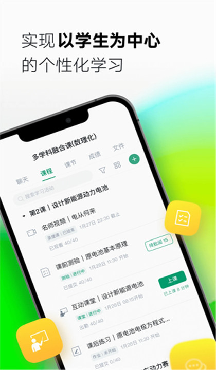 ClassIn手机版截图3