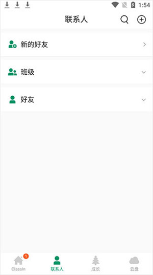ClassIn手机版