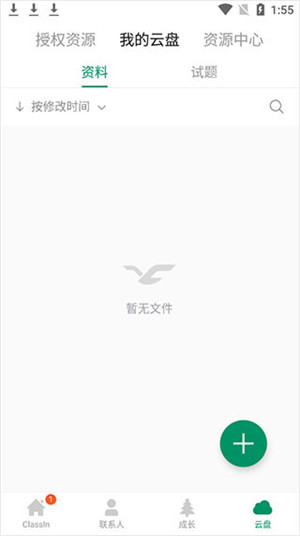 ClassIn手机版
