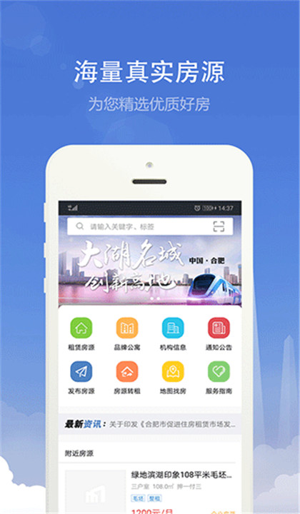 合肥住房截图2