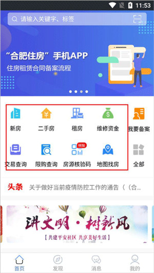 合肥住房