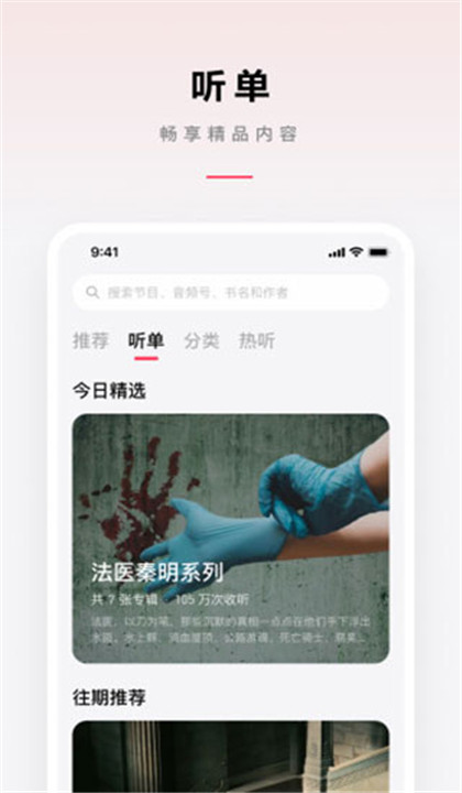 微信听书截图3