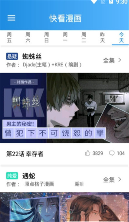 木登漫画2025截图5