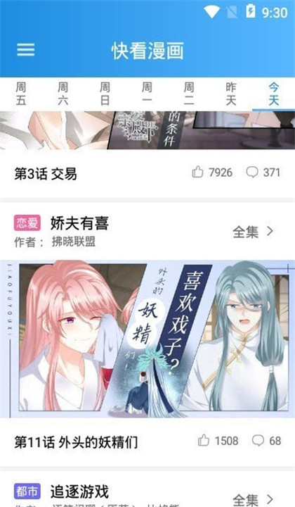 木登漫画2025截图6