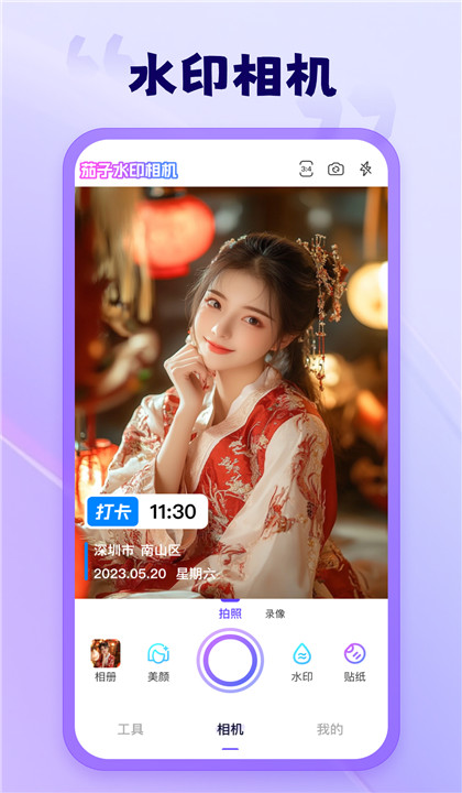 茄子水印相机截图1