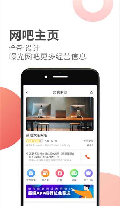 简喵网咖截图3