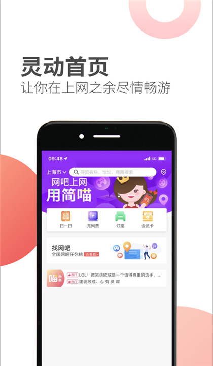 简喵网咖截图2
