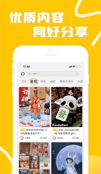 蛋趣截图4