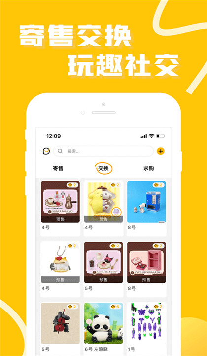 蛋趣截图5