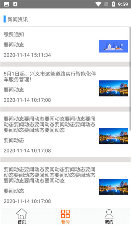 兴义智慧停车截图2