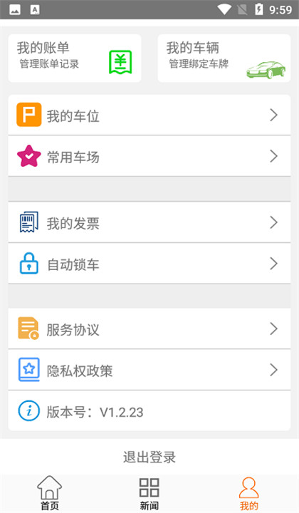 兴义智慧停车截图3