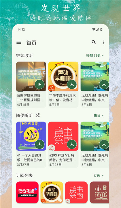 播客之音截图2