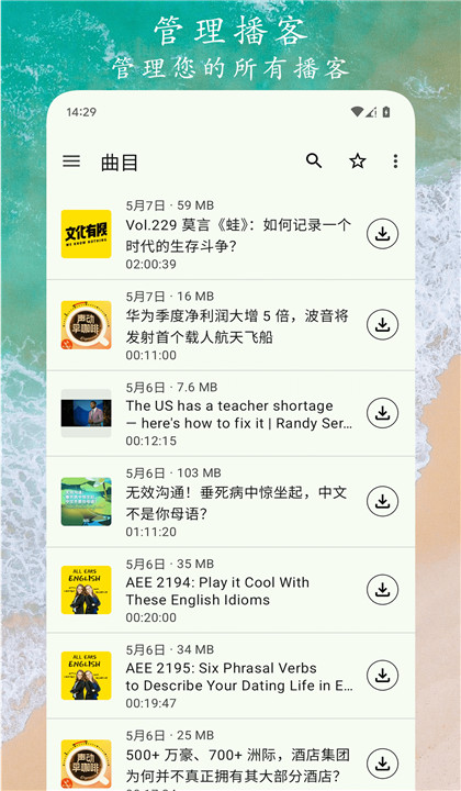 播客之音截图4