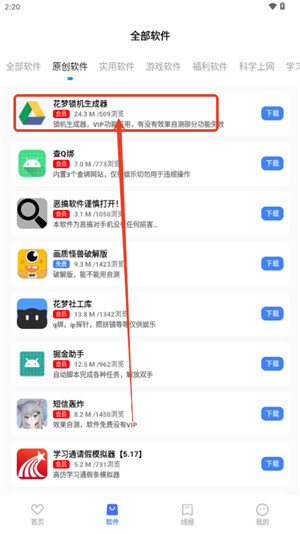 花梦软件库