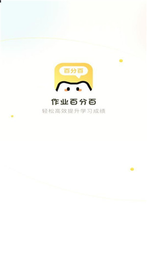 作业百分百