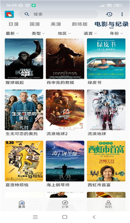 小小怪动漫截图1