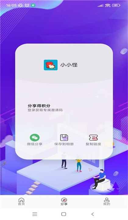 小小怪动漫截图3