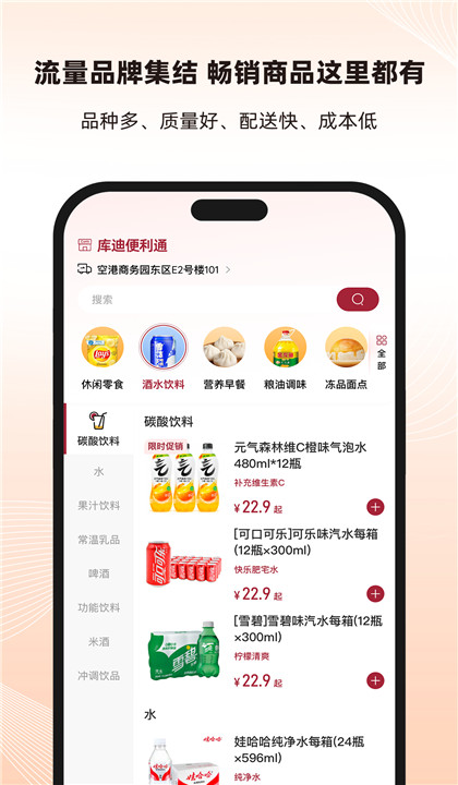 库迪便利通截图3