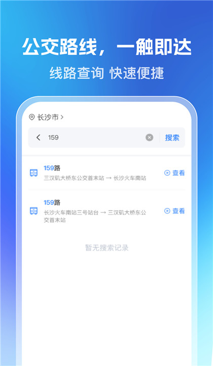 乘车一码通截图1