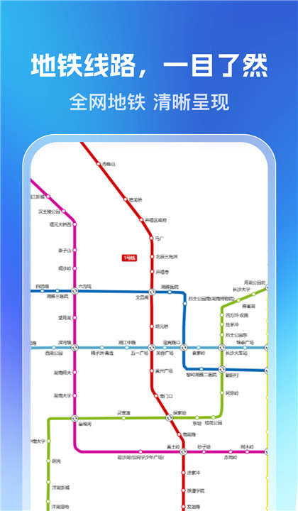 乘车一码通截图3