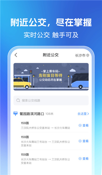 乘车一码通截图2