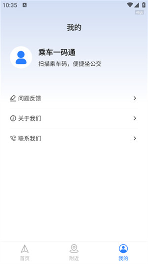 乘车一码通