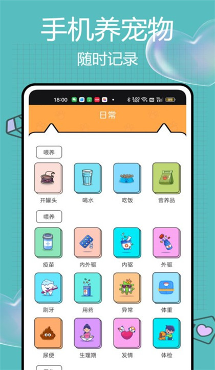 PetPock截图1