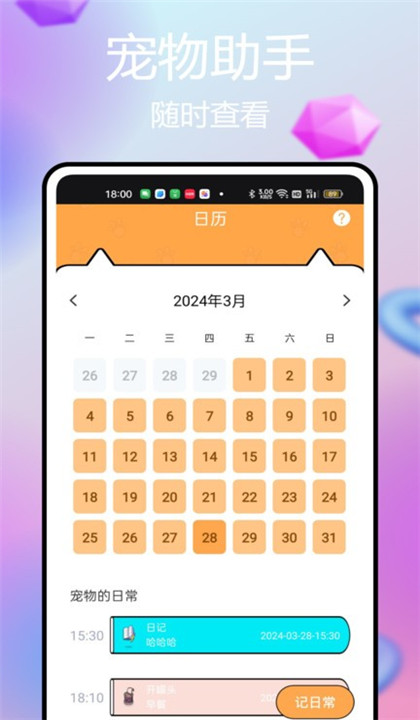 PetPock截图3