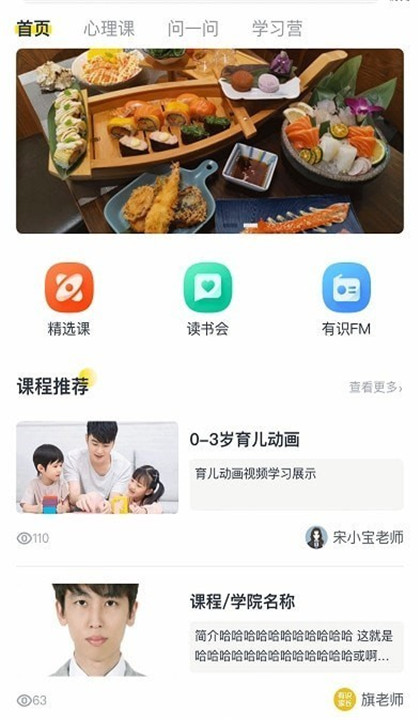 有识家长截图2