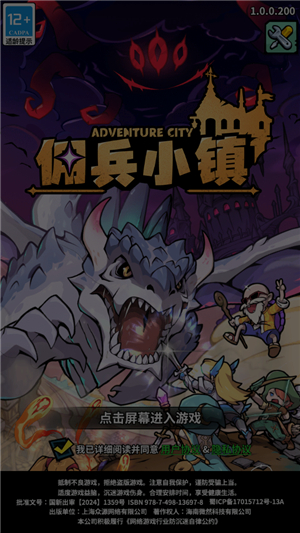 佣兵小镇