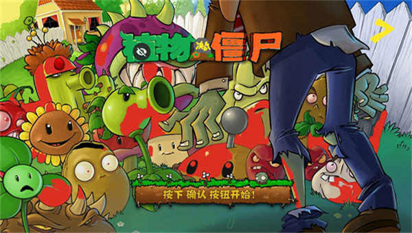 植物大战僵尸War版截图5