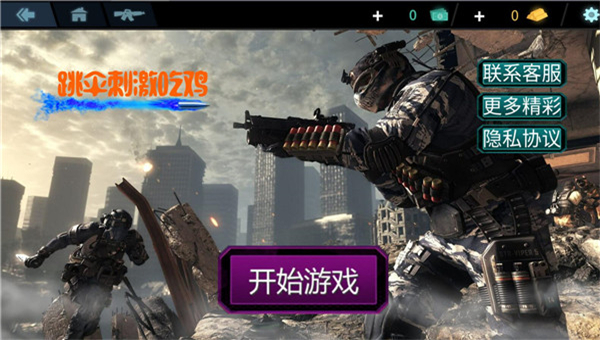 跳伞刺激吃鸡截图4