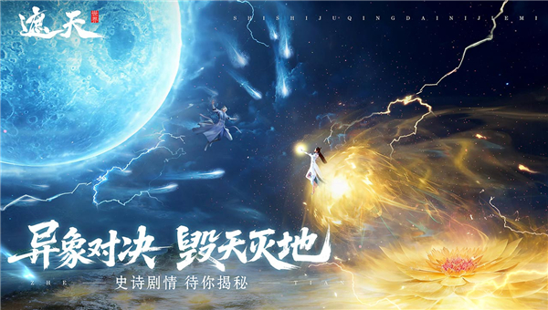遮天世界截图2