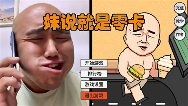 妹说就是零卡截图5