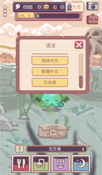克苏鲁宠物2中文版截图1