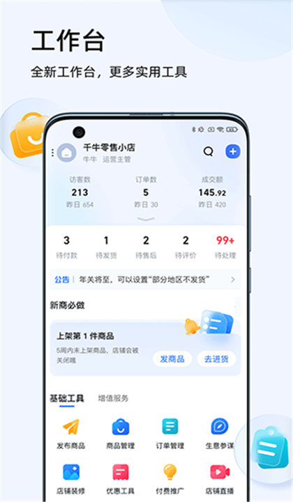 千牛商家版截图2