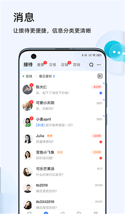 千牛商家版截图3