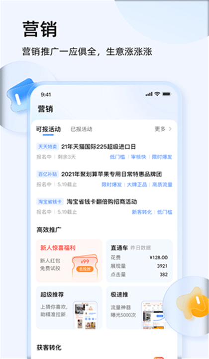千牛商家版截图4