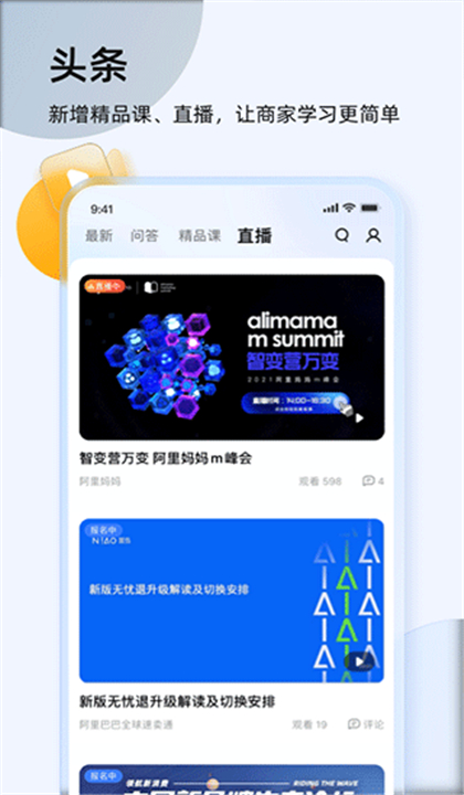 千牛商家版截图5