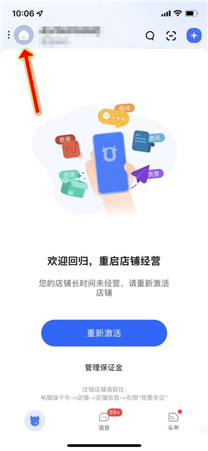 千牛商家版