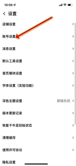 千牛商家版