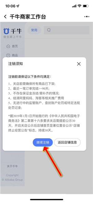 千牛商家版