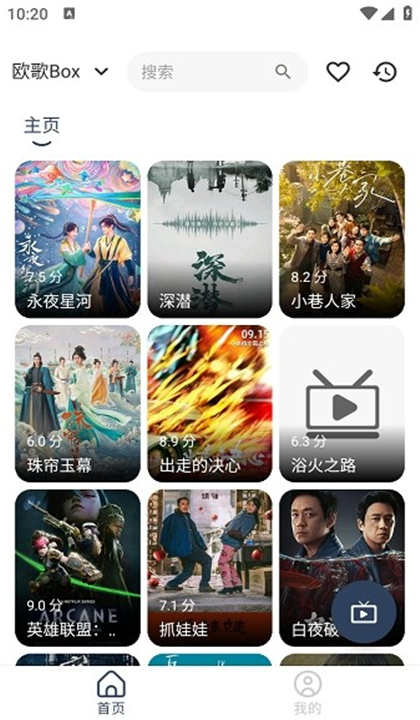 欧歌Box截图1