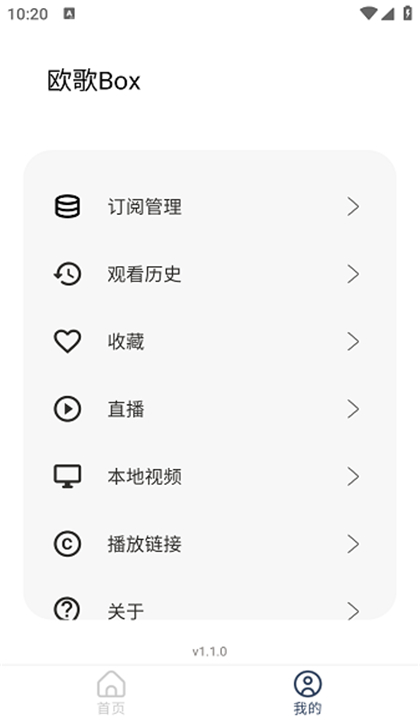 欧歌Box截图3
