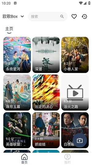 欧歌Box