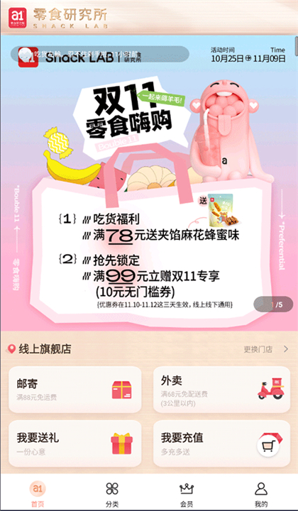 a1零食研究所截图1