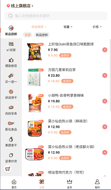 a1零食研究所截图2